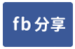 愛九街大面寬店面-face share
